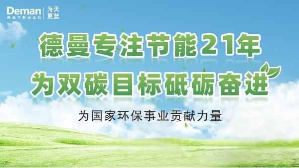 91抖音视频下载|专注螺杆成人抖音富二代21年，为“双碳”目标砥砺奋进