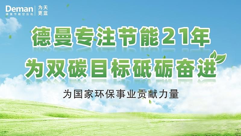91抖音视频下载为双碳目标砥砺奋进