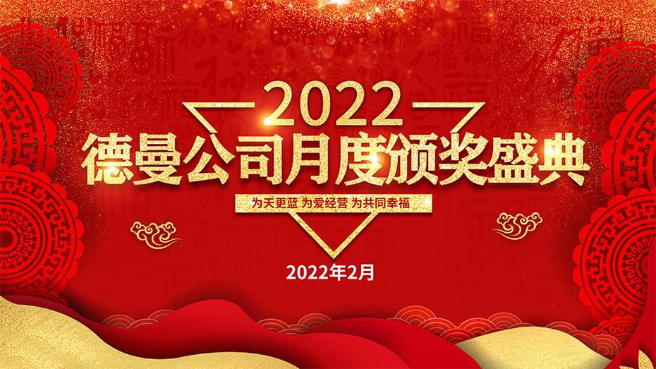 精彩回顾|热烈庆祝91抖音视频下载节能2月颁奖盛典圆满落幕