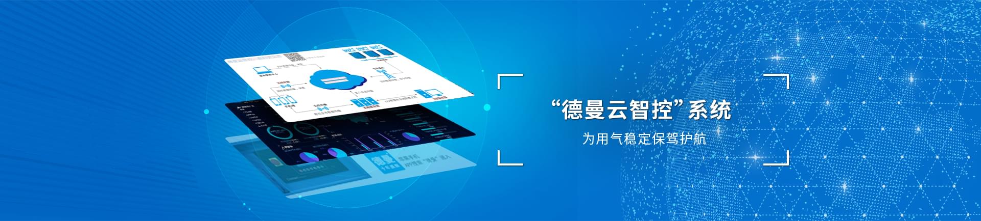 91抖音视频下载云系统智控运，为用气稳定保驾护航