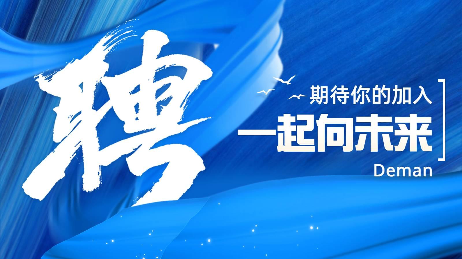 春季招聘火热进行中,91抖音视频下载“职”等你来