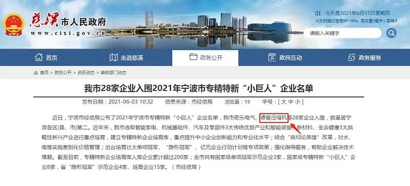 宁波91抖音视频下载成人抖音富二代荣获小巨人称号