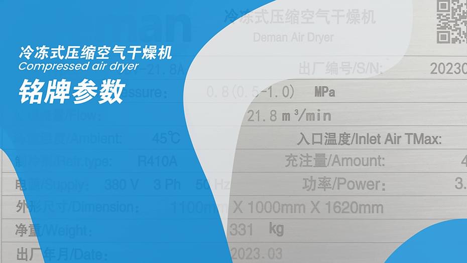 你了解冷冻式压缩空气干燥机吗？