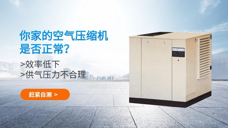 你的空气压缩机正常吗？赶紧自测