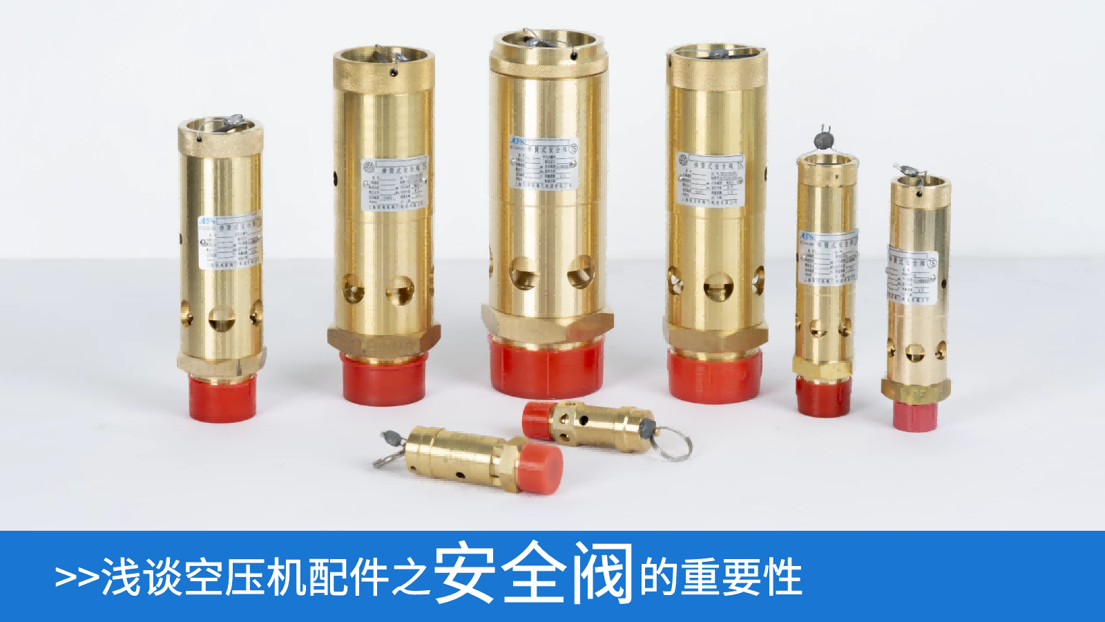 浅谈成人抖音富二代配件之安全阀的重要性