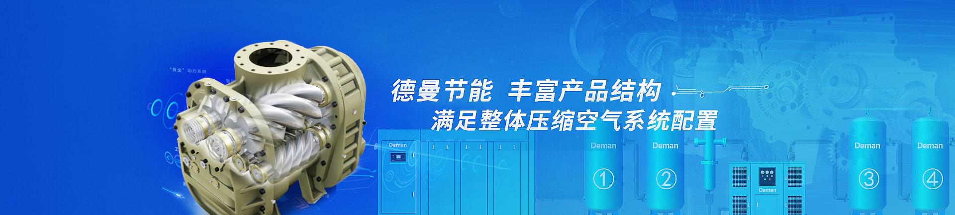 91抖音视频下载节能-丰富产品结构，满足整体压缩空气系统配置