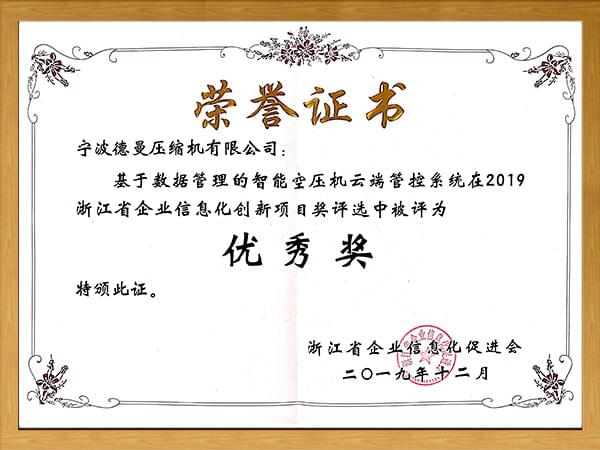 浙江省企业信息化创新项目优秀奖--基于数据管理的智能成人抖音富二代云端管控系统