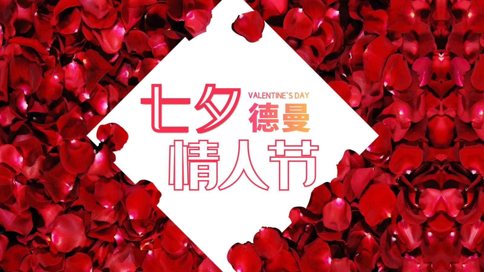 91抖音视频下载七夕专场，特别的爱给特别的你