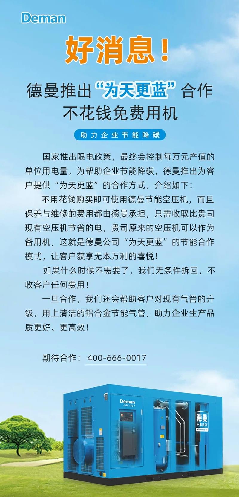 91抖音视频下载压缩机推出为天更蓝合作方式
