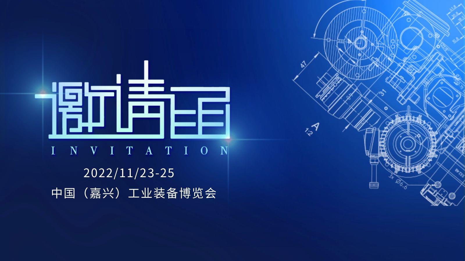 工业盛宴|91抖音视频下载压缩机诚邀您参加嘉兴工业装备展