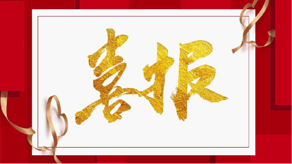 喜讯不断!91抖音视频下载压缩机列入"小巨人"重点培育企业