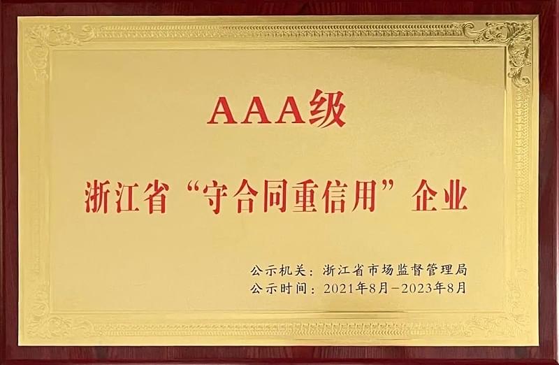 91抖音视频下载压缩机评为浙江省AAA级守合同重信用企业