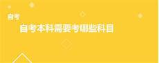 专升本考试时间具体日期以贵州省教育考试院公布的为准